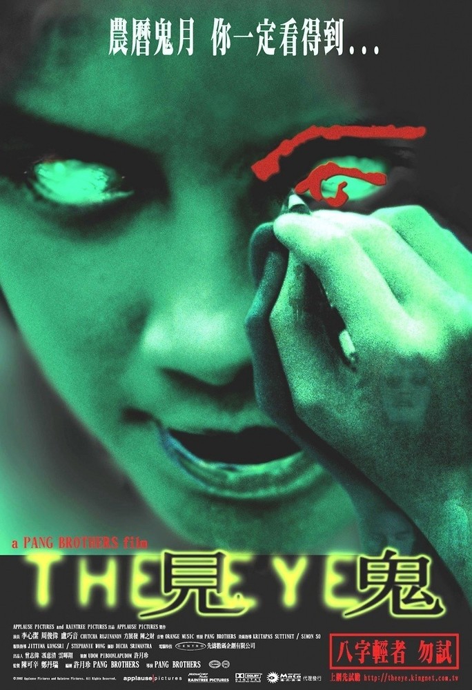 Movie poster for The Eye