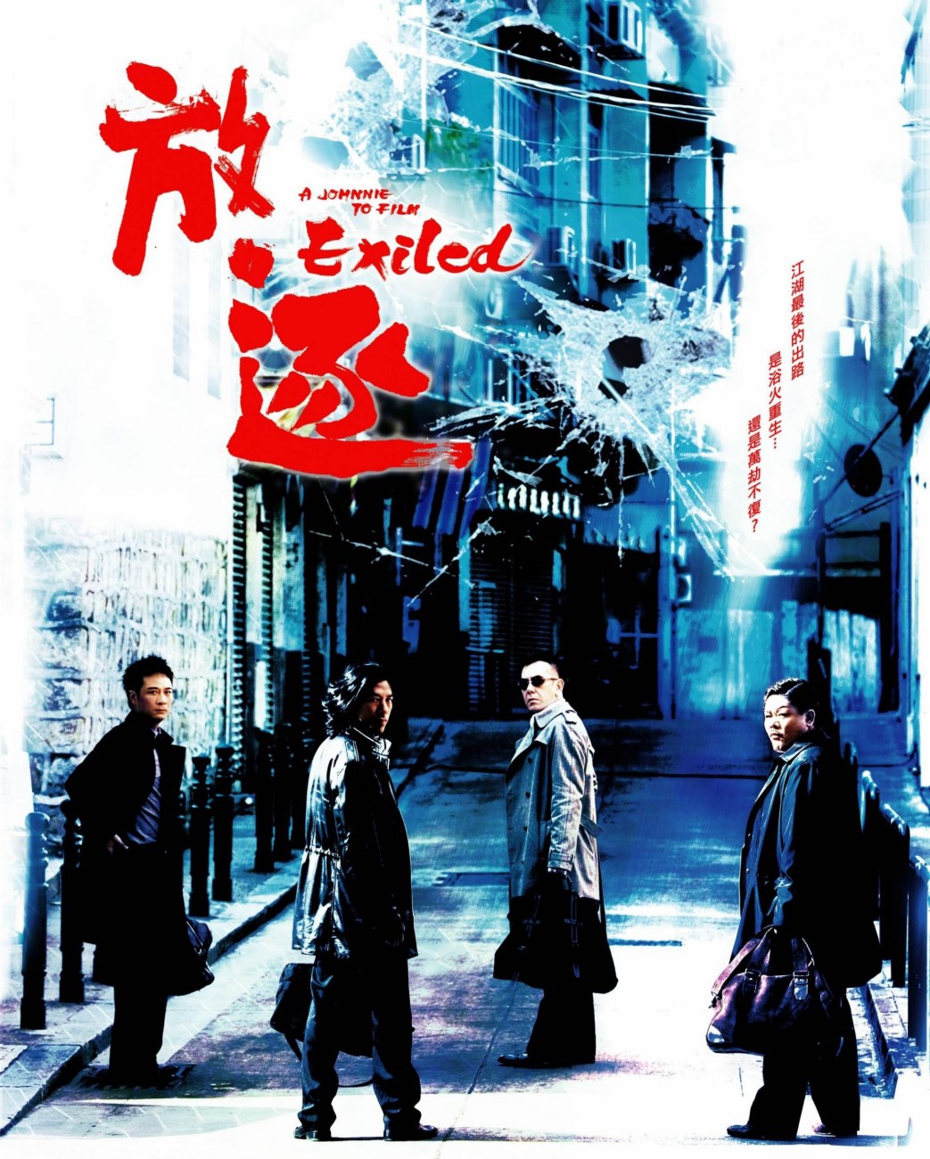 Movie poster for Exiled
