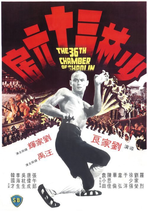 Movie poster for 36th Chamber of Shaolin - Review | KFCC