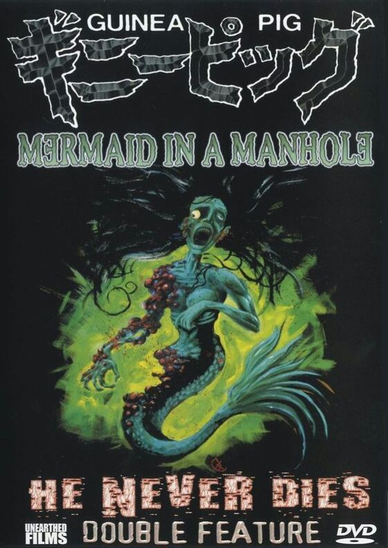 Movie poster for Guinea Pig: Mermaid in the Manhole