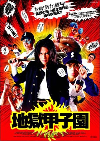Movie poster for BattleField Baseball