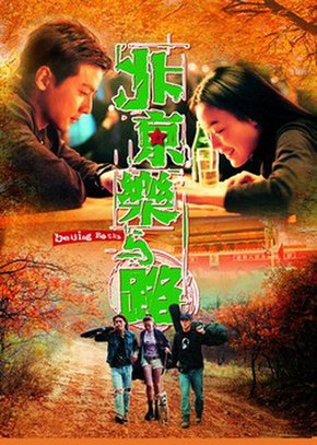 Movie poster for Beijing Rocks