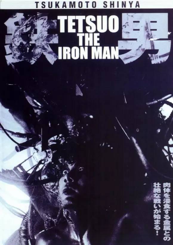 Movie poster for Tetsuo the Iron Man