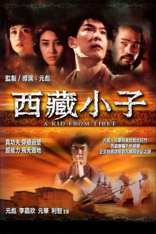 Movie poster for Kid from Tibet, The