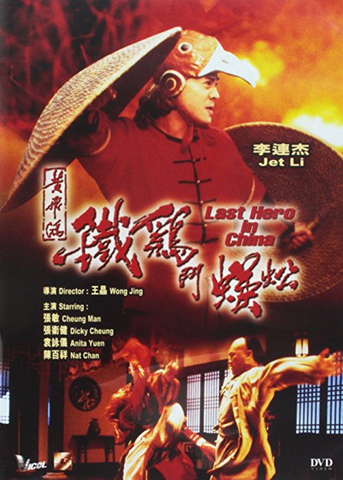 Movie poster for The Last Hero In China