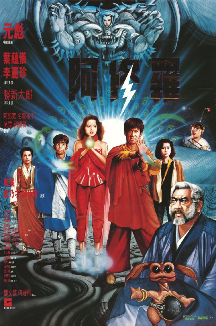 Movie poster for Peacock King, The