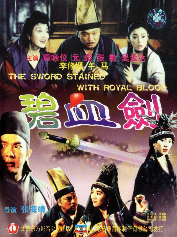 Movie poster for Sword Stained with Royal Blood