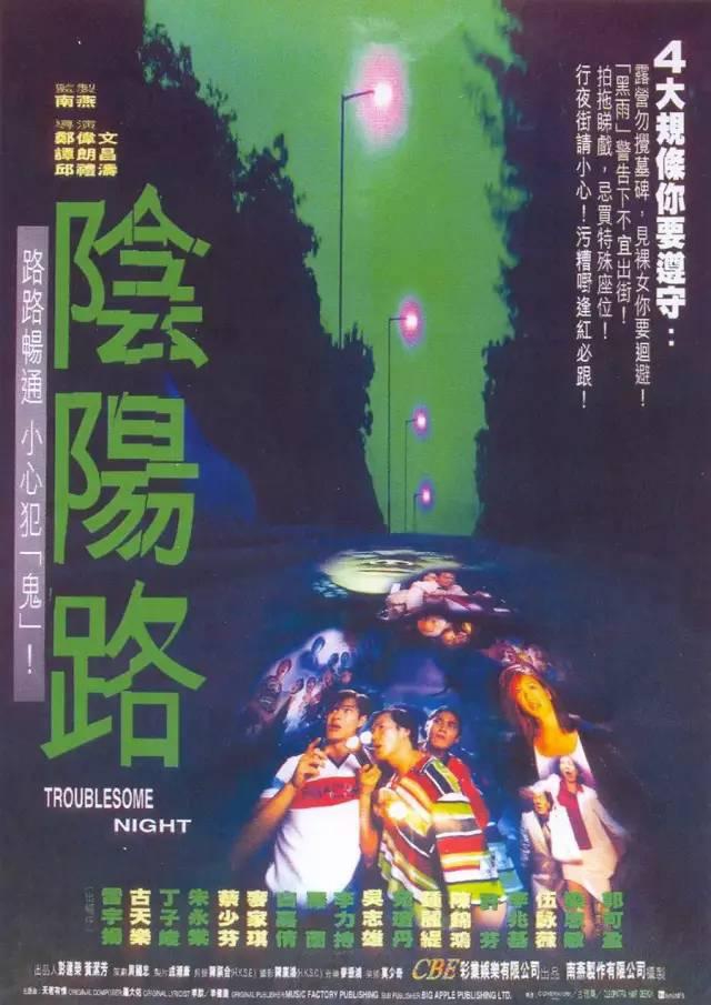 Movie poster for Troublesome Night
